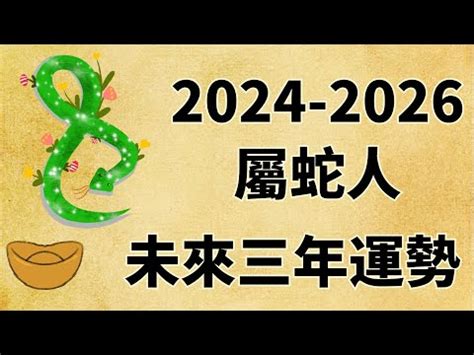 金蛇年2025|【2025什麼蛇】屬蛇人2025命運大揭曉！五行屬性、。